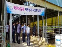 장흥군은 지난 20일 용산면 운주리에서 ‘유기농 액체비료’를 이용한 악취저감제 시연회를 열었다.   
