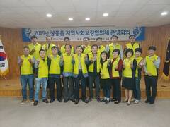 장흥군 장흥읍지역사회보장협의체, 운영회의 개최후 단체사진을 촬영하고 있다