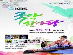 KBS 1TV 최장수 인기 프로그램인 ‘국악한마당’이 오는 13일 장흥군에서 녹화를 진행을 한다는 홍보