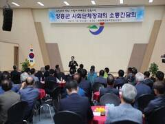 장흥군(군수 정종순)은 23일 장흥통합의학컨벤션센터 인향관에서 ‘지역 사회단체장과의 소통 간담회’를 열었다.  