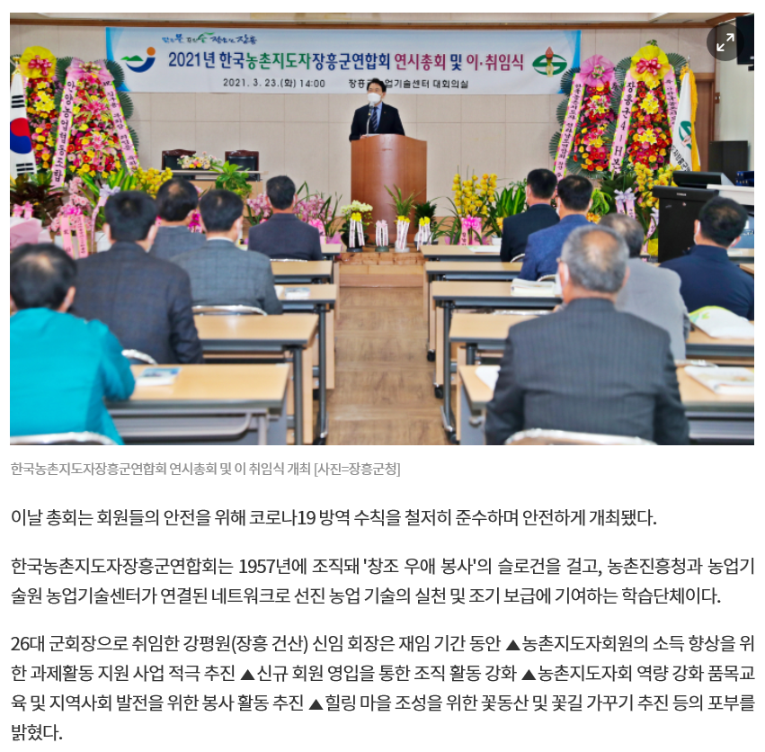 2021년 한국농촌지도자장흥군연합회 연시총회 및 이‧취임식