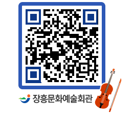 문화예술회관 QRCODE - 자유게시판 페이지 바로가기 (http://www.jangheung.go.kr/art/0r4f1c@)