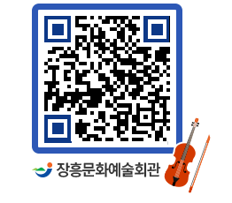문화예술회관 QRCODE - 자유게시판 페이지 바로가기 (http://www.jangheung.go.kr/art/1s51gg@)
