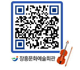 문화예술회관 QRCODE - 자유게시판 페이지 바로가기 (http://www.jangheung.go.kr/art/5xcfgz@)
