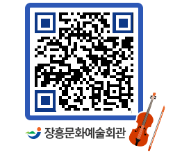 문화예술회관 QRCODE - 자유게시판 페이지 바로가기 (http://www.jangheung.go.kr/art/eg21e5@)