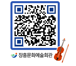 문화예술회관 QRCODE - 자유게시판 페이지 바로가기 (http://www.jangheung.go.kr/art/ryodwu@)