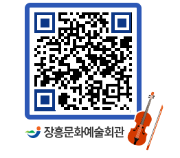 문화예술회관 QRCODE - 교육프로그램 페이지 바로가기 (http://www.jangheung.go.kr/art/z0oedl@)
