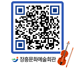 문화예술회관 QRCODE - 공연/전시 페이지 바로가기 (http://www.jangheung.go.kr/art/1mcojj@)