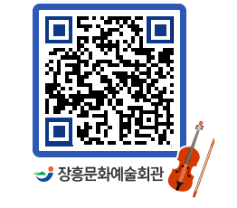 문화예술회관 QRCODE - 공연/전시 페이지 바로가기 (http://www.jangheung.go.kr/art/awjshj@)