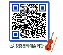 문화예술회관 QRCODE - 공연/전시 페이지 바로가기 (http://www.jangheung.go.kr/art/cgy2nj@)