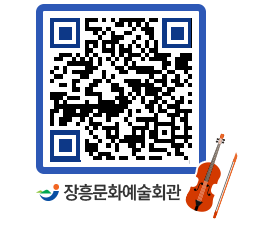 문화예술회관 QRCODE - 공연/전시 페이지 바로가기 (http://www.jangheung.go.kr/art/ggfrrs@)