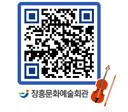 문화예술회관 QRCODE - 공연/전시 페이지 바로가기 (http://www.jangheung.go.kr/art/gywymx@)