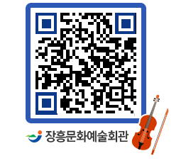 문화예술회관 QRCODE - 공연/전시 페이지 바로가기 (http://www.jangheung.go.kr/art/kkrff3@)