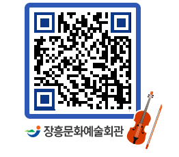 문화예술회관 QRCODE - 공연/전시 페이지 바로가기 (http://www.jangheung.go.kr/art/llmdvz@)