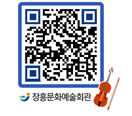 문화예술회관 QRCODE - 공연/전시 페이지 바로가기 (http://www.jangheung.go.kr/art/my4zpv@)