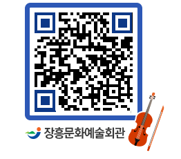 문화예술회관 QRCODE - 공연/전시 페이지 바로가기 (http://www.jangheung.go.kr/art/nbkxni@)