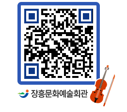 문화예술회관 QRCODE - 공연/전시 페이지 바로가기 (http://www.jangheung.go.kr/art/spgtfo@)