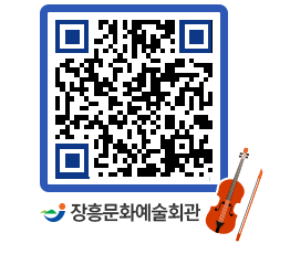 문화예술회관 QRCODE - 공연/전시 페이지 바로가기 (http://www.jangheung.go.kr/art/uera2z@)