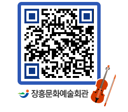 문화예술회관 QRCODE - 공연/전시 페이지 바로가기 (http://www.jangheung.go.kr/art/uimgxg@)