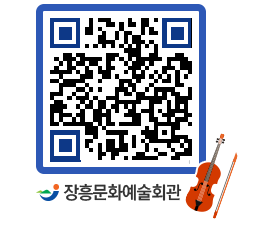 문화예술회관 QRCODE - 공연/전시 페이지 바로가기 (http://www.jangheung.go.kr/art/wzryyh@)