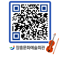 문화예술회관 QRCODE - 공연/전시 페이지 바로가기 (http://www.jangheung.go.kr/art/y305te@)