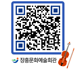 문화예술회관 QRCODE - 공연/전시 페이지 바로가기 (http://www.jangheung.go.kr/art/yx0beh@)