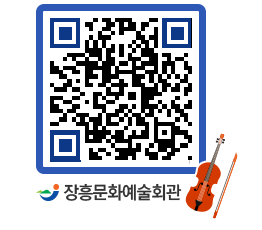 문화예술회관 QRCODE - 대관신청 페이지 바로가기 (http://www.jangheung.go.kr/art/0kafh1@)