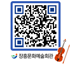 문화예술회관 QRCODE - 대관신청 페이지 바로가기 (http://www.jangheung.go.kr/art/1er3mt@)