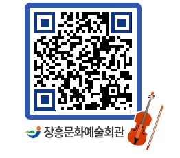 문화예술회관 QRCODE - 대관신청 페이지 바로가기 (http://www.jangheung.go.kr/art/1fdqod@)