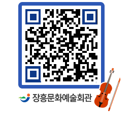 문화예술회관 QRCODE - 대관신청 페이지 바로가기 (http://www.jangheung.go.kr/art/1gd5qx@)