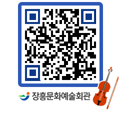 문화예술회관 QRCODE - 대관신청 페이지 바로가기 (http://www.jangheung.go.kr/art/1jk55z@)