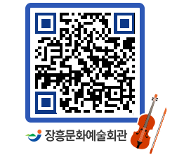 문화예술회관 QRCODE - 대관신청 페이지 바로가기 (http://www.jangheung.go.kr/art/1lrmfz@)