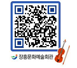 문화예술회관 QRCODE - 대관신청 페이지 바로가기 (http://www.jangheung.go.kr/art/1x2emh@)