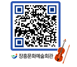 문화예술회관 QRCODE - 대관신청 페이지 바로가기 (http://www.jangheung.go.kr/art/20veal@)