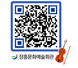 문화예술회관 QRCODE - 대관신청 페이지 바로가기 (http://www.jangheung.go.kr/art/2neyxs@)