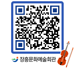 문화예술회관 QRCODE - 대관신청 페이지 바로가기 (http://www.jangheung.go.kr/art/2thrdq@)