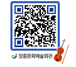 문화예술회관 QRCODE - 대관신청 페이지 바로가기 (http://www.jangheung.go.kr/art/2wjmv1@)