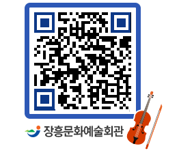 문화예술회관 QRCODE - 대관신청 페이지 바로가기 (http://www.jangheung.go.kr/art/31p3la@)