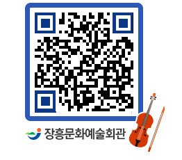 문화예술회관 QRCODE - 대관신청 페이지 바로가기 (http://www.jangheung.go.kr/art/31qt2n@)