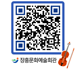 문화예술회관 QRCODE - 대관신청 페이지 바로가기 (http://www.jangheung.go.kr/art/3adlte@)