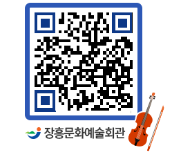 문화예술회관 QRCODE - 대관신청 페이지 바로가기 (http://www.jangheung.go.kr/art/3gp5l5@)