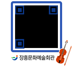 문화예술회관 QRCODE - 대관신청 페이지 바로가기 (http://www.jangheung.go.kr/art/4bp10k@)