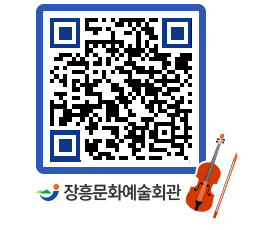 문화예술회관 QRCODE - 대관신청 페이지 바로가기 (http://www.jangheung.go.kr/art/4fcvs2@)