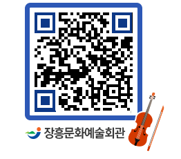 문화예술회관 QRCODE - 대관신청 페이지 바로가기 (http://www.jangheung.go.kr/art/4i4ved@)