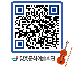 문화예술회관 QRCODE - 대관신청 페이지 바로가기 (http://www.jangheung.go.kr/art/4jcnnh@)