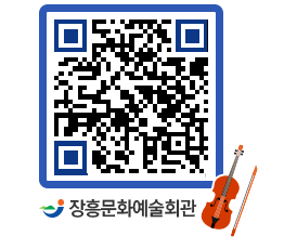 문화예술회관 QRCODE - 대관신청 페이지 바로가기 (http://www.jangheung.go.kr/art/50one0@)