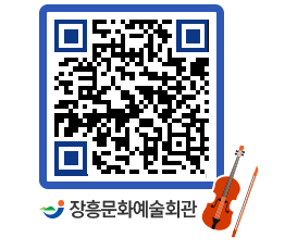 문화예술회관 QRCODE - 대관신청 페이지 바로가기 (http://www.jangheung.go.kr/art/54i0aj@)