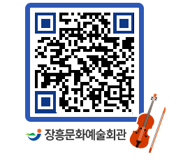 문화예술회관 QRCODE - 대관신청 페이지 바로가기 (http://www.jangheung.go.kr/art/54qgni@)