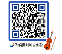 문화예술회관 QRCODE - 대관신청 페이지 바로가기 (http://www.jangheung.go.kr/art/5a5bvn@)