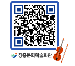 문화예술회관 QRCODE - 대관신청 페이지 바로가기 (http://www.jangheung.go.kr/art/5b5ix1@)